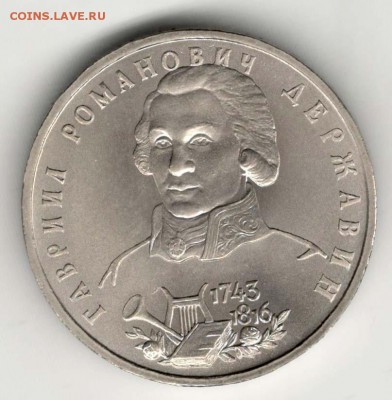 1 рубль 1993. Державин. АЦ. С 1000. До 08.06 - 9