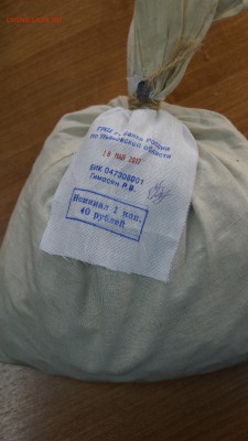 1 КОПЕЙКА СОЛЯНКА __МЕШОК 40 РУБЛЕЙ__ №2 - _DSC3852.JPG