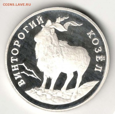 Красная Книга. 1 рубль 1993. Козел. С 1000. До 08.06 - 21