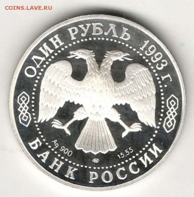 Красная Книга. 1 рубль 1993. Козел. С 1000. До 08.06 - 22