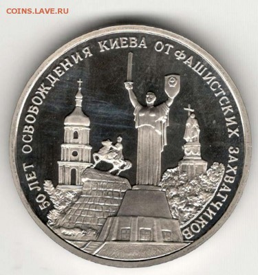 3 рубля 1993. Киев. Пруф. С 1000. До 08.06 - 23