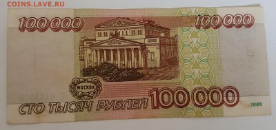 100 000 рублей 1995г с 200р до 08.06.2017г в 22.00 - 2