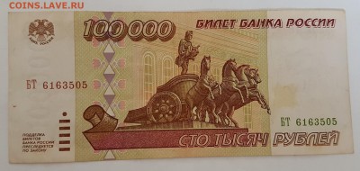 100 000 рублей 1995г с 200р до 08.06.2017г в 22.00 - 1