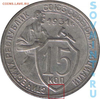 15 копеек 1932 - 15k1931r_A