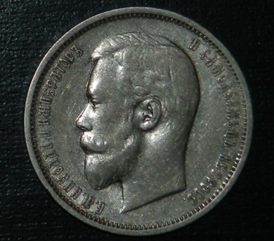 50 копеек 1910 года - 1910 аверс