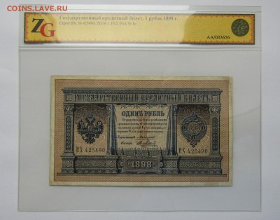 Я. Метц. 1 рубль. 1898 г. В холдере  ZG до 12.06. 17 - Изображение 001