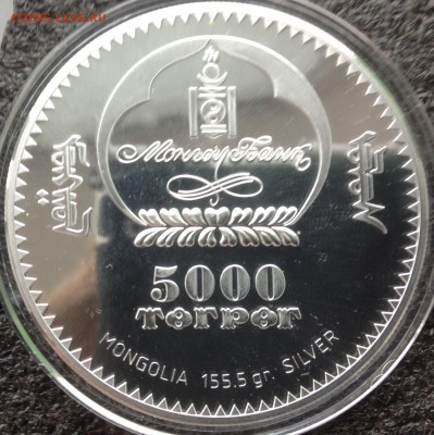 Крыса Монголия 5000 тугриков 155 грамм серебра - IMG_8658.JPG