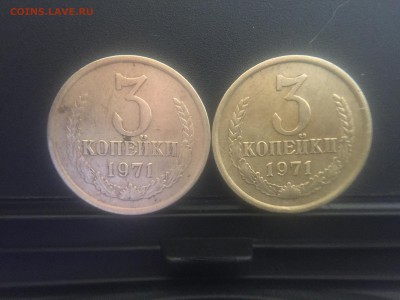3 копейки 1971 года - 1.JPG