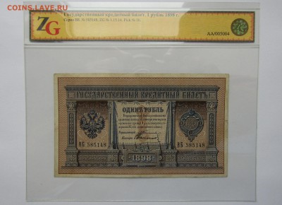 Свешников. 1 рубль. 1898 г.до 12.06.17. в 22.00 - Изображение 007