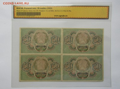 30 рублей. 1919 г. Квартблок.до 12.06.2017 в 22.00 - Изображение 012