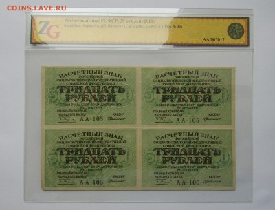 30 рублей. 1919 г. Квартблок.до 12.06.2017 в 22.00 - Изображение 011