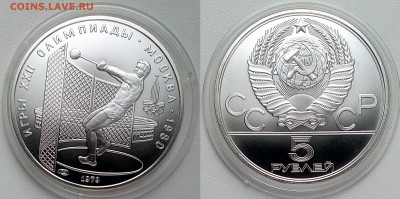 5 рублей 1979 Метание молота  АНЦ  12.06.2017 в (22-00 мск) - молот (2)