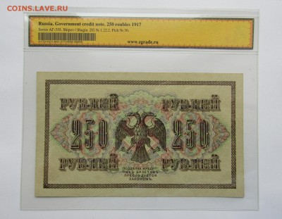 Шагин. 250 рублей. 1917 до 12.06.17. в 22.00 - Изображение 014