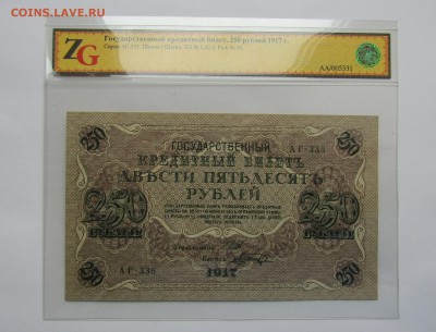 Шагин. 250 рублей. 1917 до 12.06.17. в 22.00 - Изображение 013