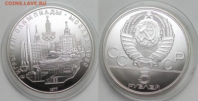 5 рублей 1977 Киев  АНЦ  12.06.2017 в (22-00 мск) - киев (2)