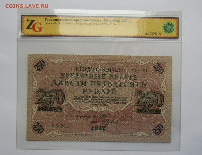 А. Федулеев. 250 рублей. 1917 до 12.06.17. в 22.00 - Изображение 015