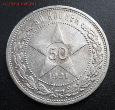 50 копеек 1921 года А.Г.-до 11.06.17 (1лот) - 50-1