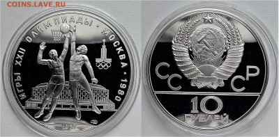 10 рублей 1979 Баскетбол Proof  12.06.2017 в (22-00 мск) - баскетбол
