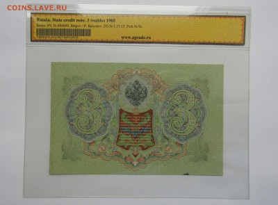 П. Барышев. 3 рубля. 1905 до 12.06.17. в 22.00 - Изображение 022