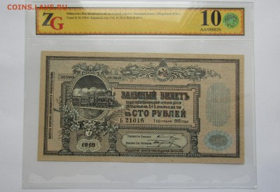 д. 100 рублей. 1918 до 12.06.17. - Изображение 023