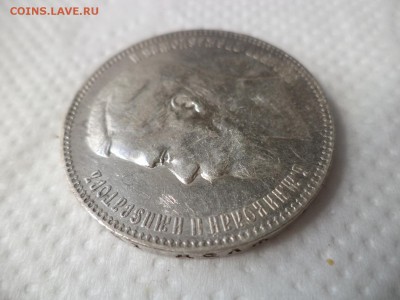 1 рубль 1898 года (аг) - DSC07181.JPG