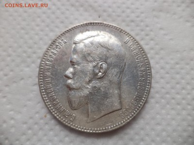 1 рубль 1898 года (аг) - DSC07179.JPG
