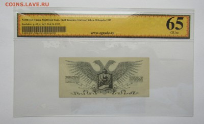 Северо-Западного фронта. 50 копеек. 1919 до 12.06.17.в 22.00 - Изображение 025
