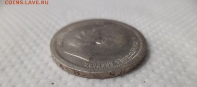 50 копеек 1896 года (*) - DSC07168.JPG