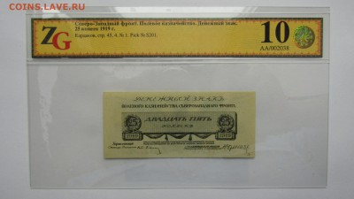 Северо-Западного фронта. 25 копеек до 12.06.07. в 22.00 - Изображение 029