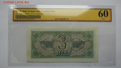 3 рубля. 1938 г. до 12.06.17. в 22.00 - Изображение 034