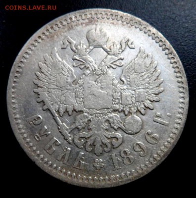 рубль 1896 года А.Г. -до 11.06.17 - руб-96