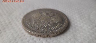 50 копеек 1899 года (*) - DSC07161.JPG