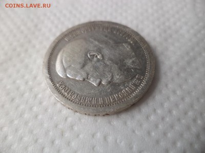 50 копеек 1895 года (аг) - DSC07146.JPG