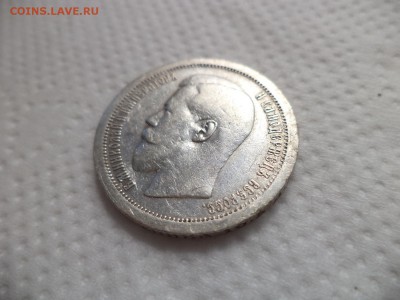 50 копеек 1895 года (аг) - DSC07145.JPG