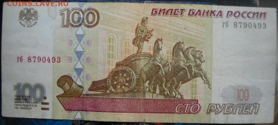 100 руб. 1997 г. без. мод. и мод. 2001 г. - 100р. 1997