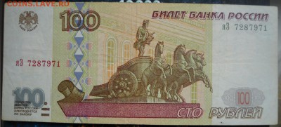 100 руб. 1997 г. без. мод. и мод. 2001 г. - 100 р.2001