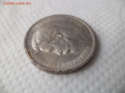 50 копеек 1913 года (вс) - DSC07138.JPG