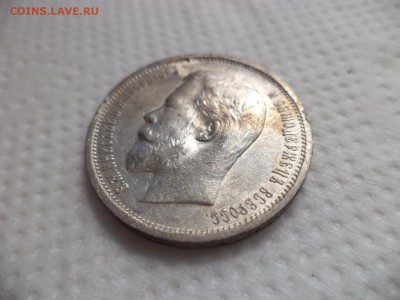 50 копеек 1913 года (вс) - DSC07137.JPG