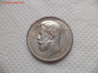 50 копеек 1913 года (вс) - DSC07136.JPG
