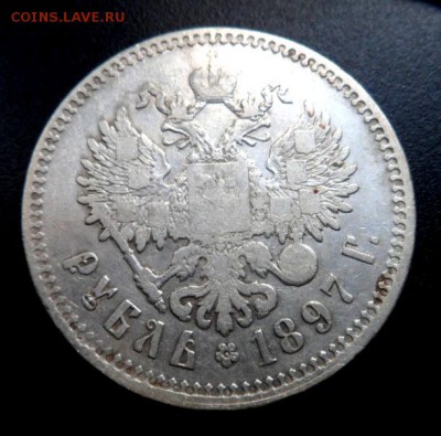 рубль 1897 г. две звезды- до 11.06.17 - руб-97
