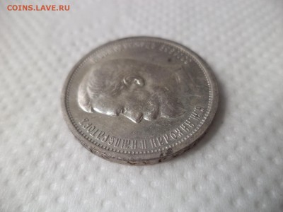 50 копеек 1912 года (эб) - DSC07131.JPG