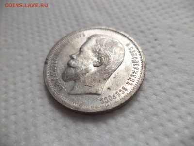 50 копеек 1912 года (эб) - DSC07130.JPG