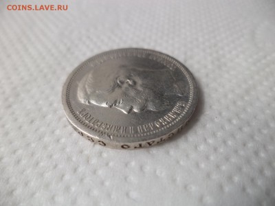 50 копеек 1907 года (эб) - DSC07124.JPG