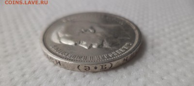 50 копеек 1910 года (эб) - DSC07118.JPG