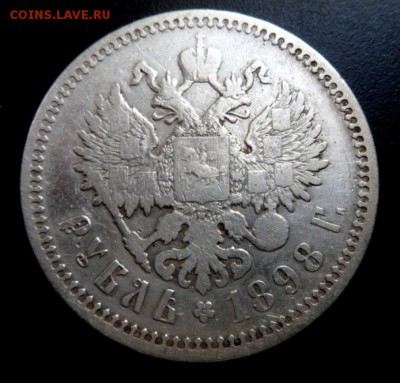рубль 1898 года А.Г. -до 11.06.17 - руб-98