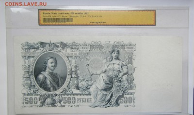 500 рублей. 1912 г. до 12.06.17. в 22.00 - Изображение 009