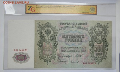 500 рублей. 1912 г. до 12.06.17. в 22.00 - Изображение 010