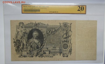 100 рублей. 1910 г. Коншин.до 12.06.17. в 22.00 - Изображение 007