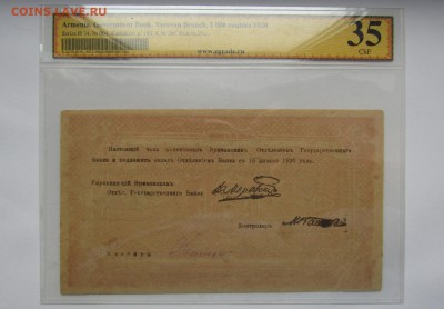 1000 руб.Эриванское отд.1920 г.до 12.06.17. в22.00 - Изображение 012