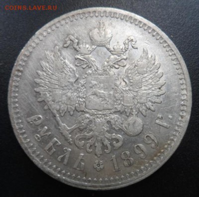 рубль1899г. две звезды - до 11.06.17 (2лот) - рубль-5